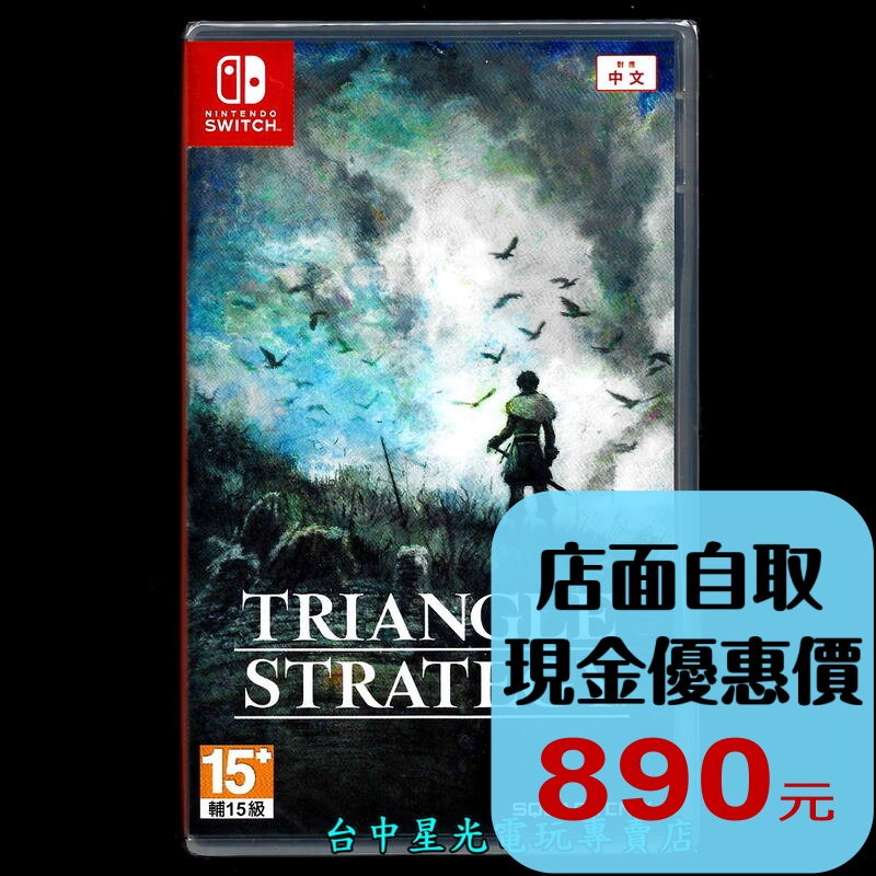 【NS原版片】☆ Switch 三角戰略 Triangle Strategy ☆中文版全新品【台中星光電玩】-細節圖2