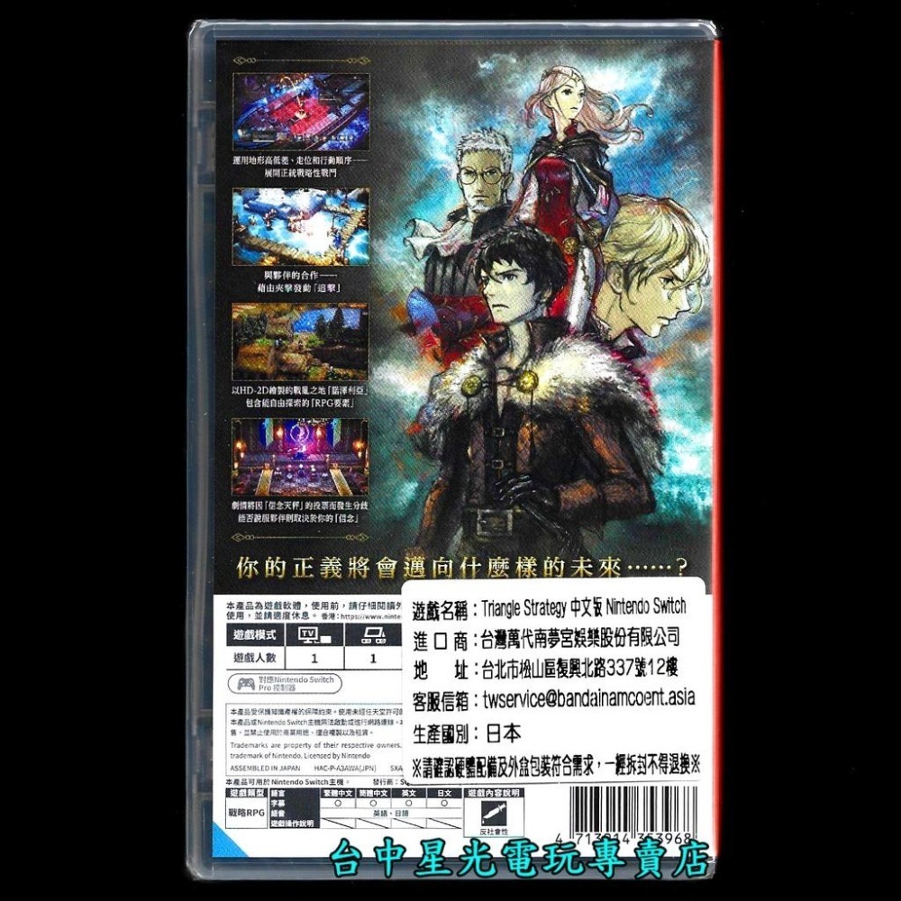 【NS原版片】☆ Switch 三角戰略 Triangle Strategy ☆中文版全新品【台中星光電玩】-細節圖4