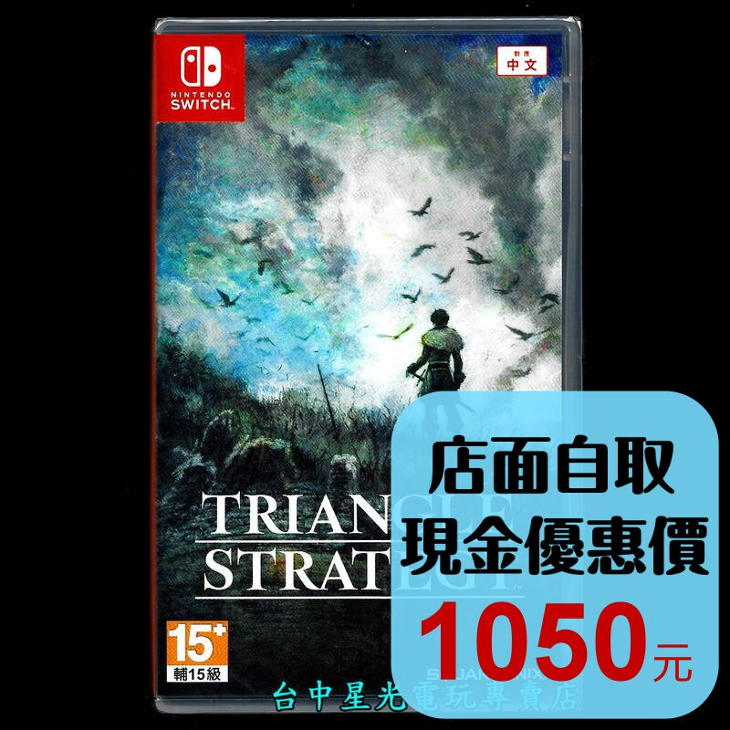 【NS原版片】☆ Switch 三角戰略 Triangle Strategy ☆中文版全新品【台中星光電玩】-細節圖2