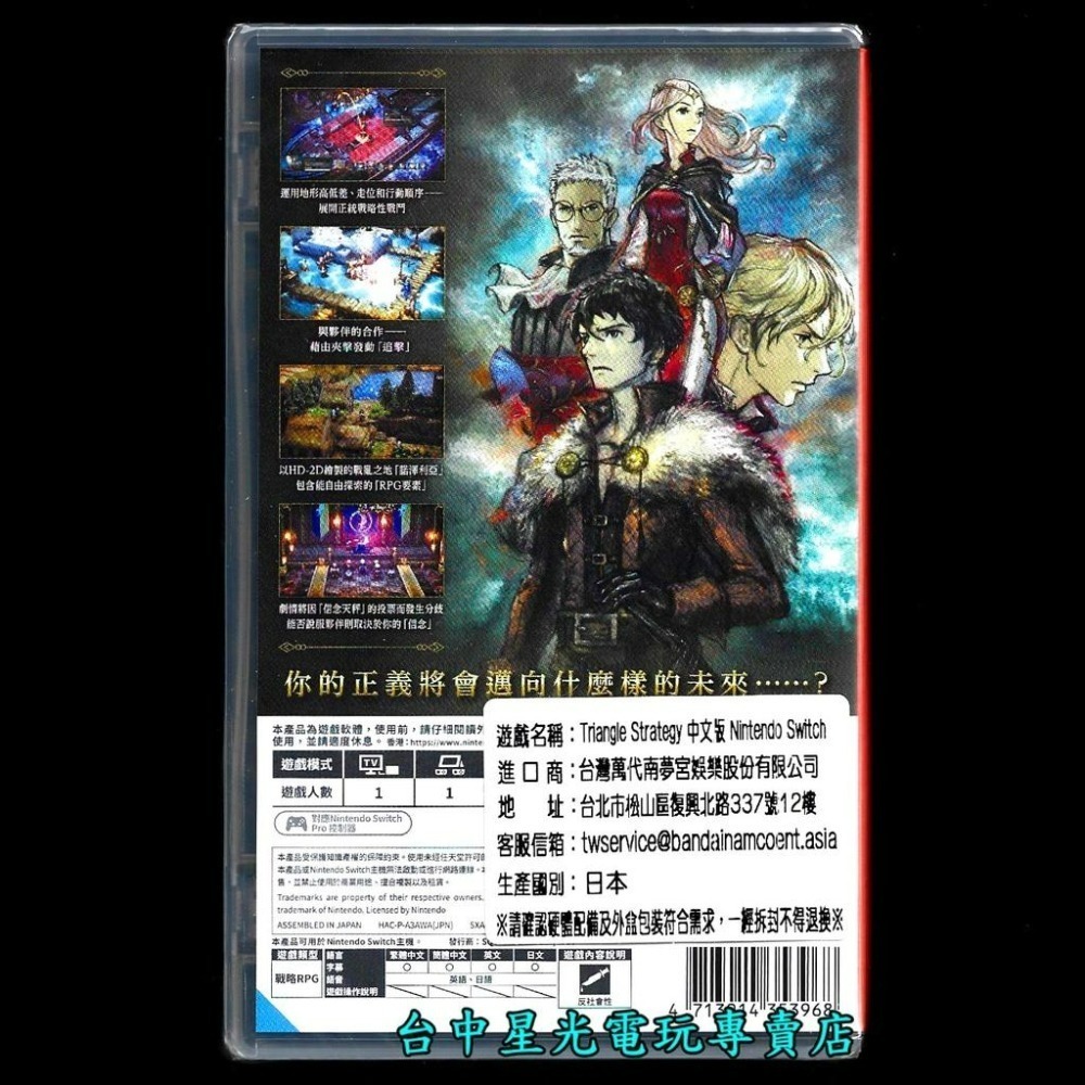 【NS原版片】☆ Switch 三角戰略 Triangle Strategy ☆中文版全新品【台中星光電玩】-細節圖4
