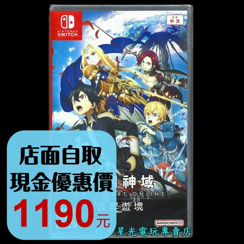 Nintendo Switch 刀劍神域 彼岸遊境 SAO 中文版全新品【台中星光電玩】-細節圖2