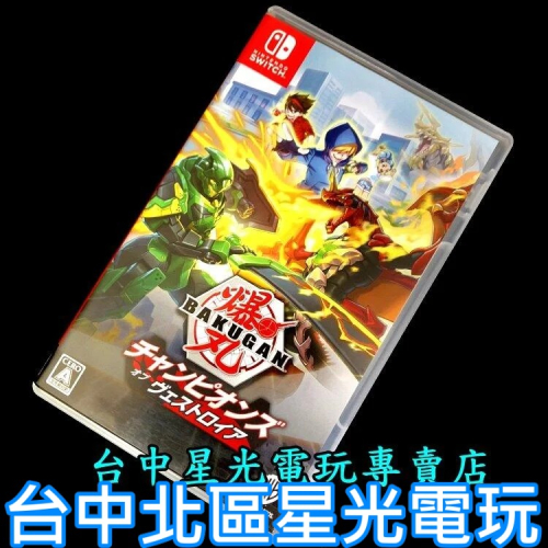 Nintendo Switch 爆丸：維斯托亞之冠 【中文版 中古二手商品】台中星光電玩