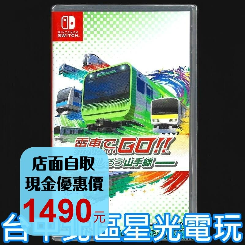 【NS原版片】Switch 電車向前走 奔馳吧山手線 純日版全新品【台中星光電玩】-細節圖2