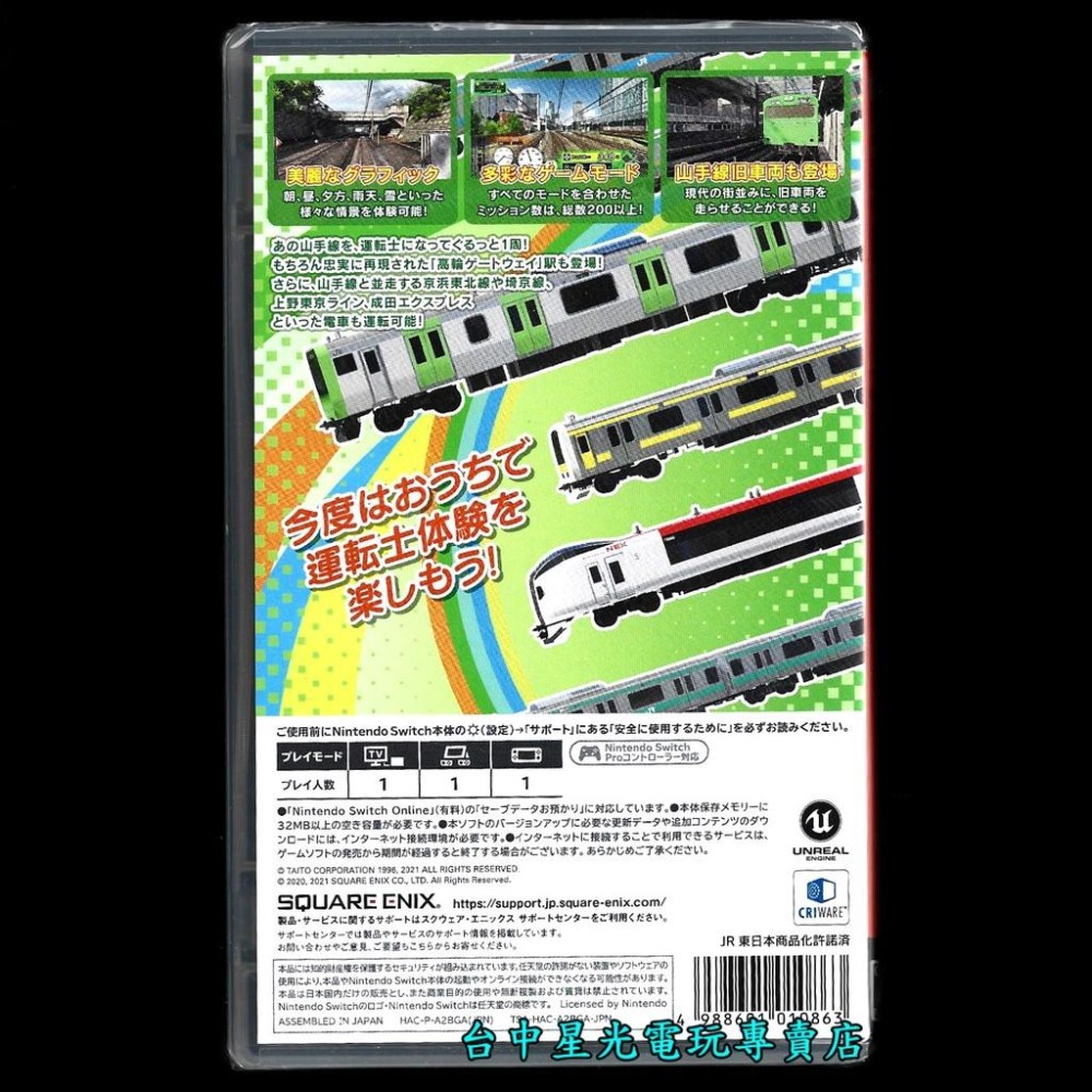 【NS原版片】Switch 電車向前走 奔馳吧山手線 純日版全新品【台中星光電玩】-細節圖3