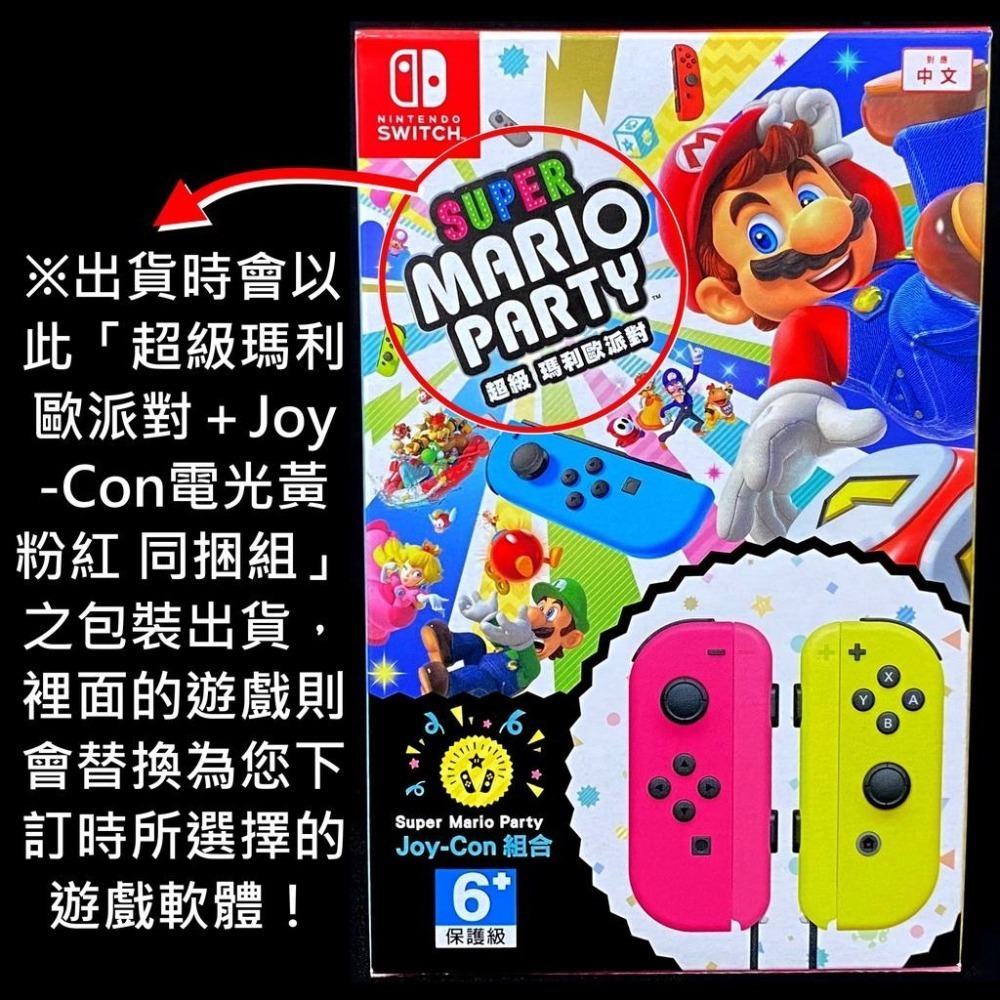 NS Switch 超級瑪利歐3D世界＋狂怒世界／派對 超級巨星 中文版＋JOY-CON 電光 黃 粉紅【台中星光電玩】-細節圖3