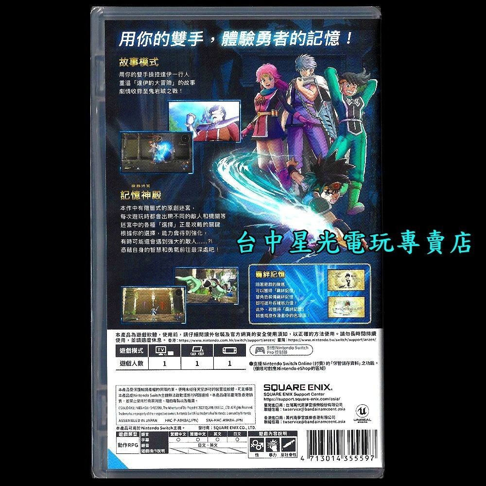 【NS原版片】 Switch 無限神速斬 勇者鬥惡龍 達伊的大冒險  中文版全新品【台中星光電玩】-細節圖4