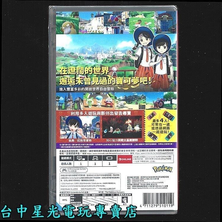 【NS原版片】Switch 寶可夢 朱 【 朱／紫 系列 朱紫】中文版全新品【台中星光】-細節圖4