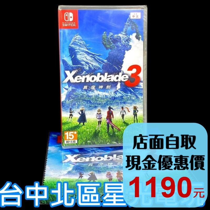Nintendo Switch 異度神劍3 異域神劍3 【附特典擦拭布】中文版全新品【台中星光電玩】-細節圖2