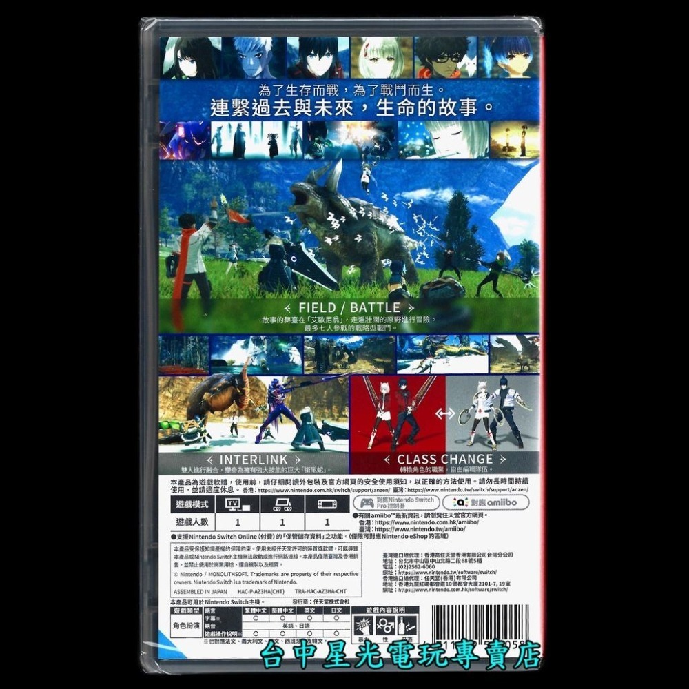 Nintendo Switch 異度神劍3 異域神劍3 【附特典擦拭布】中文版全新品【台中星光電玩】-細節圖3