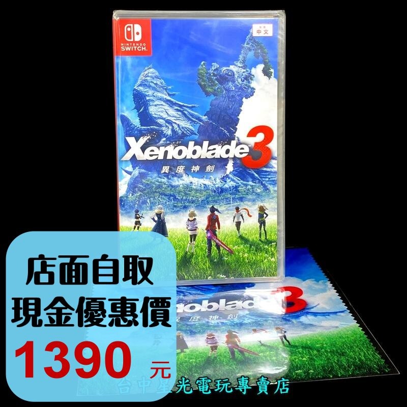 Nintendo Switch 異度神劍3 異域神劍3 【附特典擦拭布】中文版全新品【台中星光電玩】-細節圖2