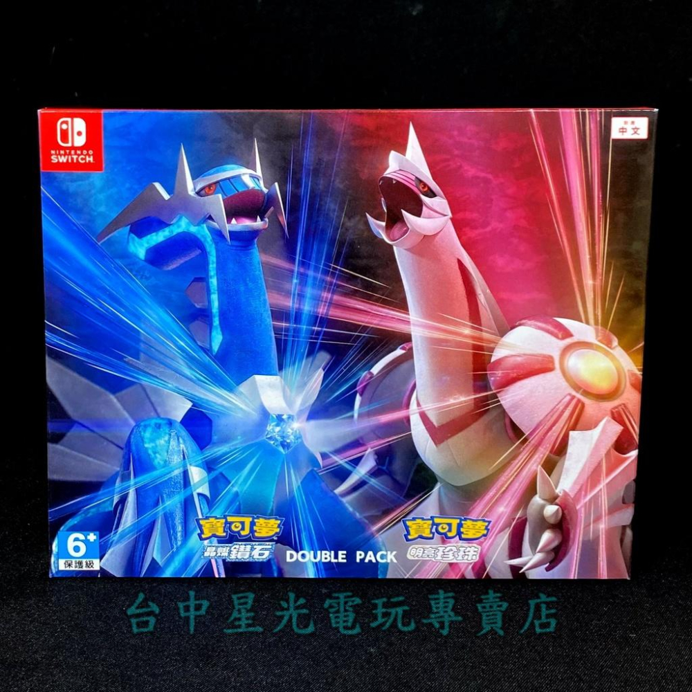 Nintendo Switch 寶可夢 晶燦鑽石 明亮珍珠 雙重包 附數位預購特典 中文版全新品【台中星光電玩】-細節圖2