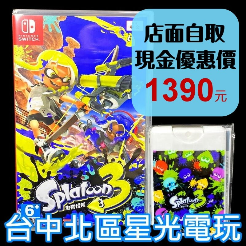 Nintendo Switch 斯普拉遁3 漆彈大作戰3 【附特典卡片噴霧瓶】中文版全新品【台中星光電玩】-細節圖2