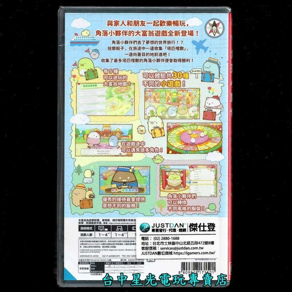 Nintendo Switch 角落小夥伴 在房間角落旅行 附特典行李吊牌＋紅包袋 中文版全新品【台中星光電玩】-細節圖5