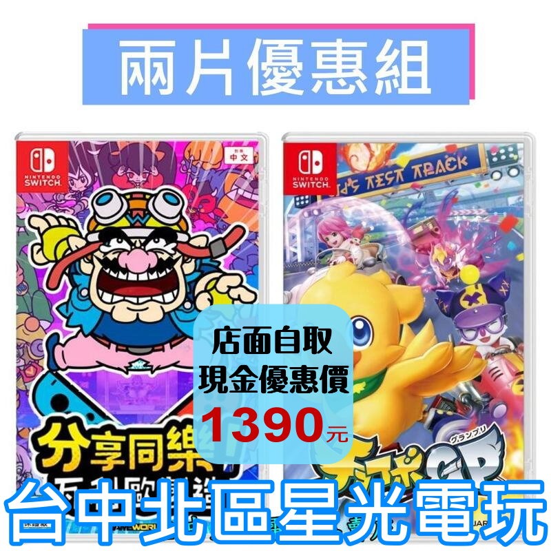 爆殺優惠【NS原版片】 Switch 分享同樂 瓦利歐製造 + 巧可啵GP 大賽車  中文版全新品 【台中星光電玩】-細節圖2