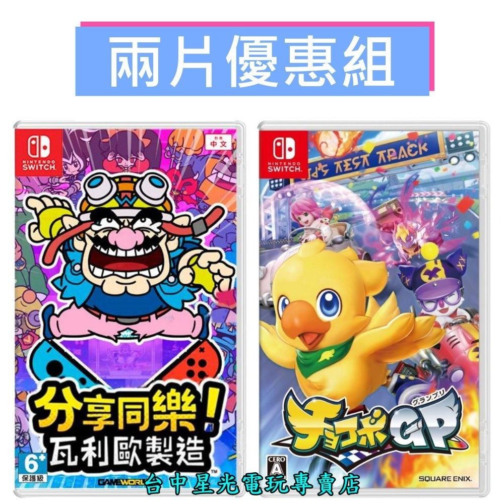 爆殺優惠【NS原版片】 Switch 分享同樂 瓦利歐製造 + 巧可啵GP 大賽車  中文版全新品 【台中星光電玩】-細節圖3