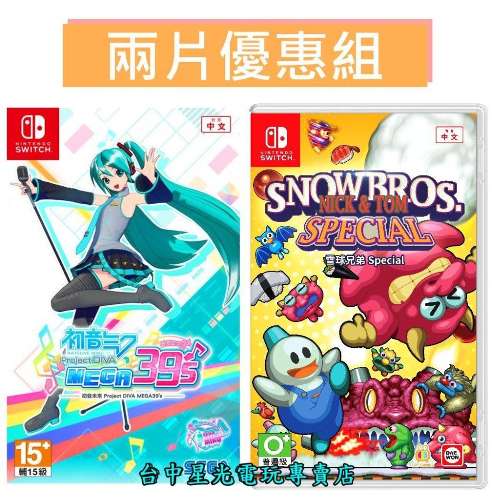 爆殺優惠【Switch】 雪人兄弟 Special +初音 Project DIVA MEGA39＇中文版全新品【星光】-細節圖3