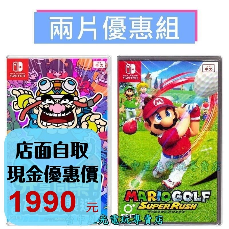 爆殺優惠【NS原版片】 Switch 分享同樂 瓦利歐製造 + 瑪利歐高爾夫 超級衝衝衝 中文版全新品【星光】-細節圖2