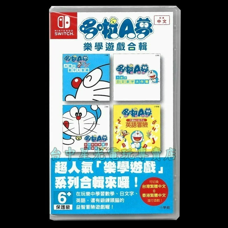 Nintendo Switch 哆啦 A 夢 樂學遊戲合輯 中文版全新品【台中星光電玩】-細節圖2