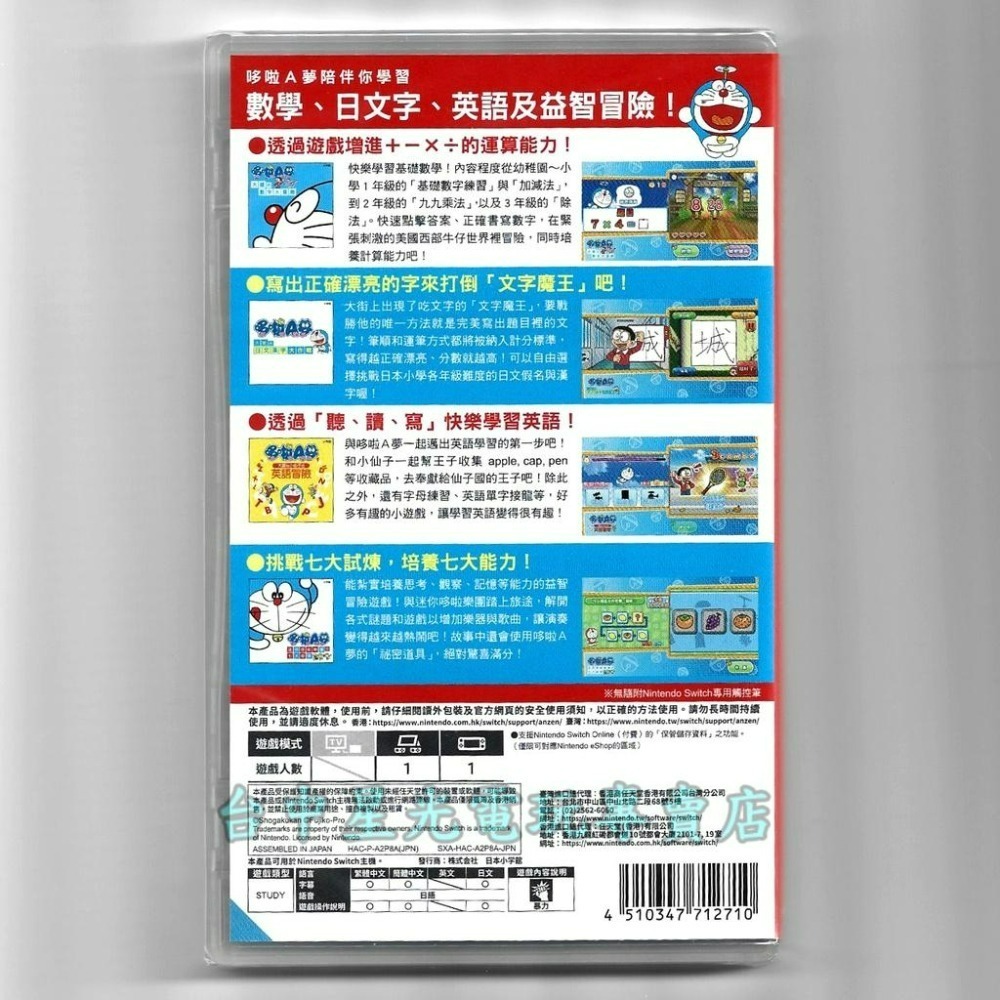 Nintendo Switch 哆啦 A 夢 樂學遊戲合輯 中文版全新品【台中星光電玩】-細節圖3