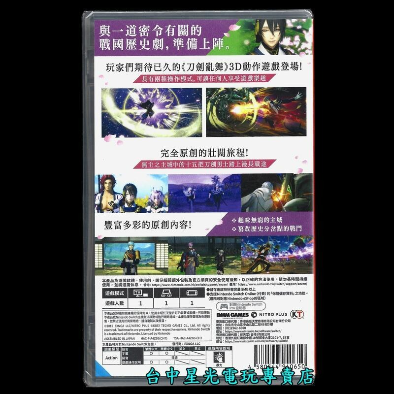 【NS原版片】 Switch 刀劍亂舞無雙 刀劍男士 刀男 中文版全新品【台中星光電玩】-細節圖4