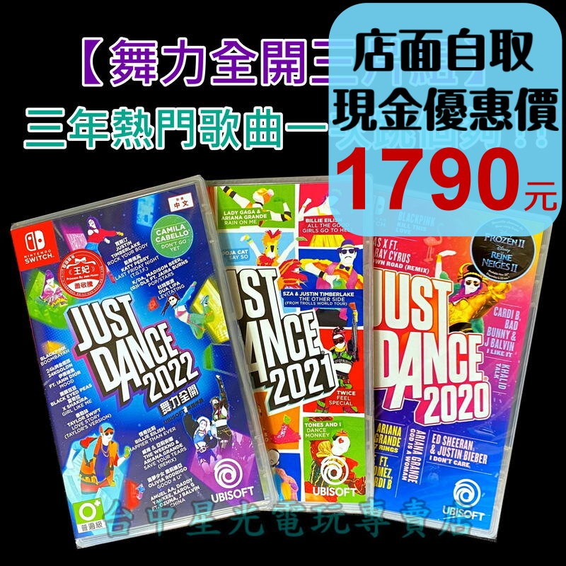Nintendo Switch 舞力全開 2020＋2021＋2022 【勁歌熱舞不打烊】中文版全新品【台中星光電玩】-細節圖2