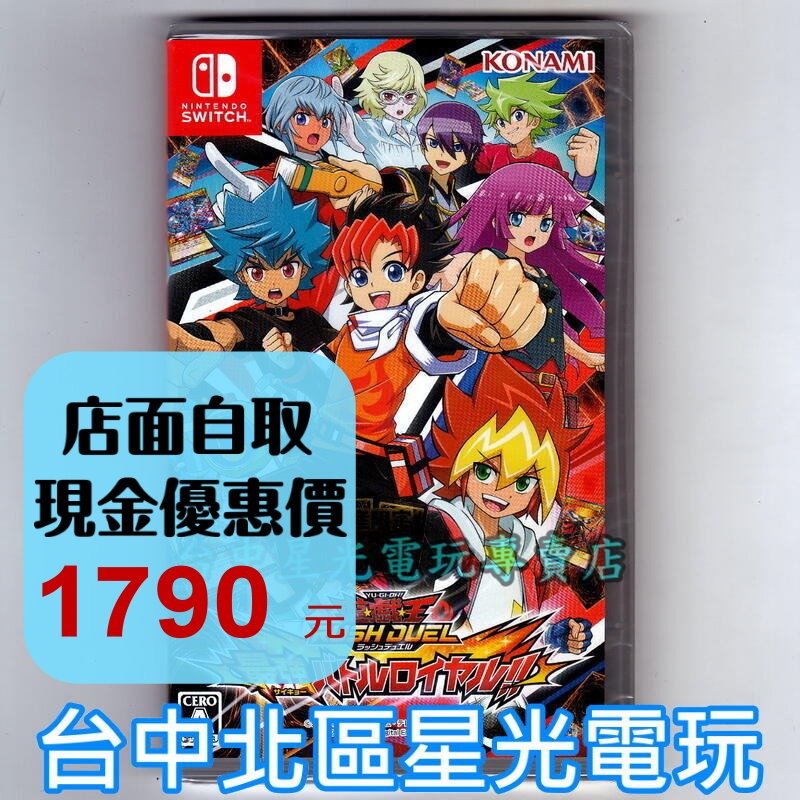 Nintendo Switch 遊戲王 SEVENS Rush Duel 最強大亂鬥 附初回特典 純日版全新品 台中星光-細節圖2