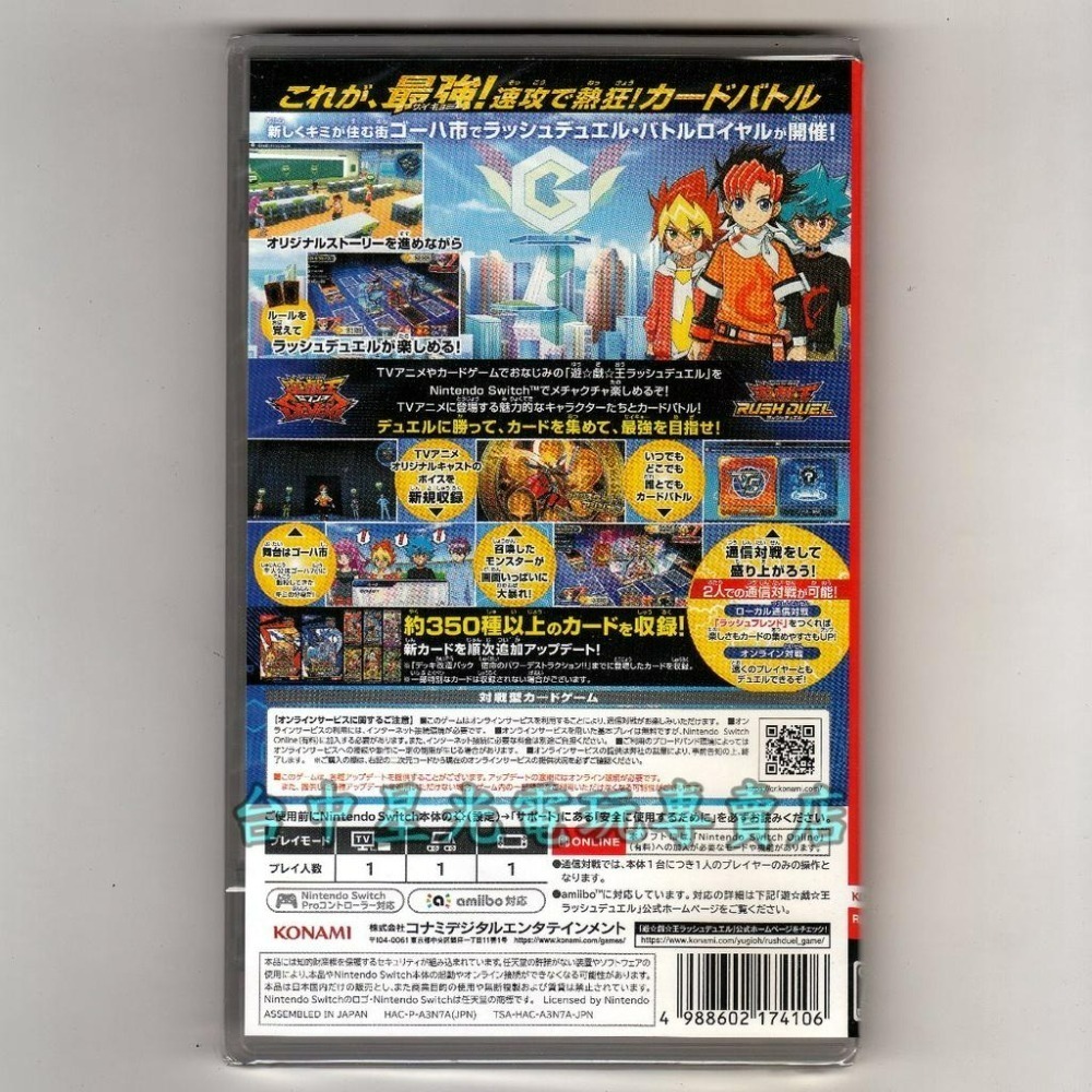 Nintendo Switch 遊戲王 SEVENS Rush Duel 最強大亂鬥 附初回特典 純日版全新品 台中星光-細節圖3