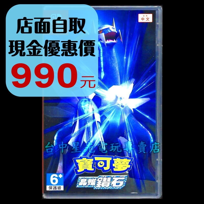 附數位預購特典【NS原版片】☆ Switch 寶可夢 晶燦鑽石 ☆中文版全新品【台中星光電玩】-細節圖2