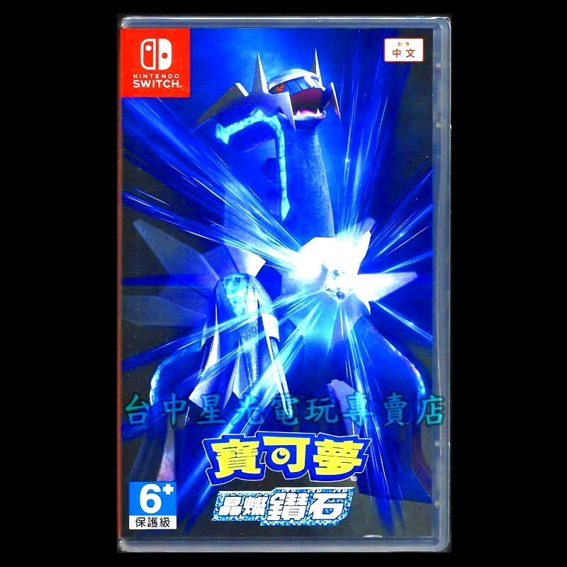 附數位預購特典【NS原版片】☆ Switch 寶可夢 晶燦鑽石 ☆中文版全新品【台中星光電玩】-細節圖3