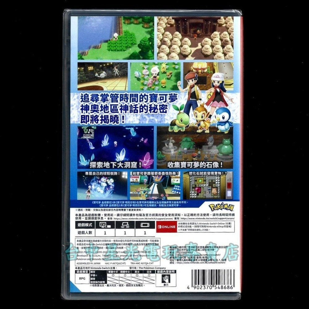 附數位預購特典【NS原版片】☆ Switch 寶可夢 晶燦鑽石 ☆中文版全新品【台中星光電玩】-細節圖4