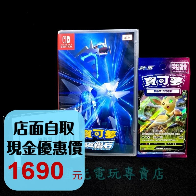 NS Switch 寶可夢 晶燦鑽石 【附預購特典＋Ga-Ole卡匣】中文版全新品 台中星光電玩-細節圖2