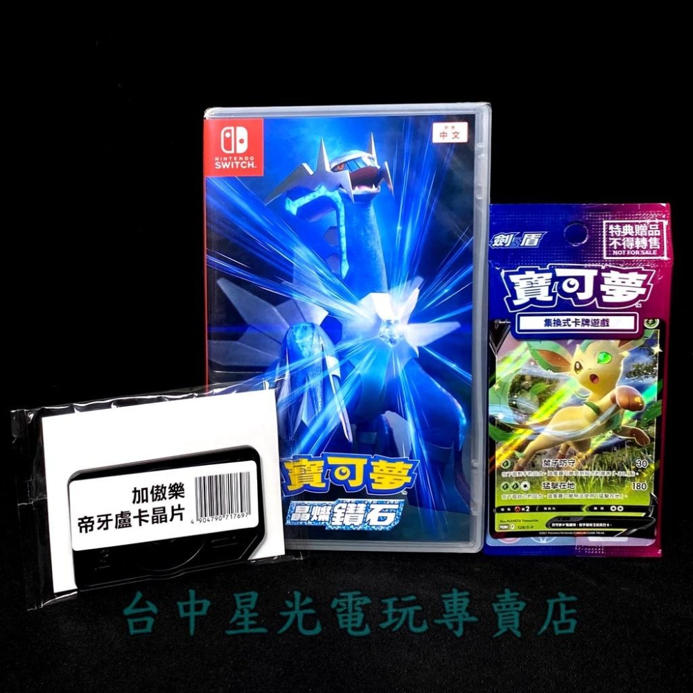 NS Switch 寶可夢 晶燦鑽石 【附預購特典＋Ga-Ole卡匣】中文版全新品 台中星光電玩-細節圖3
