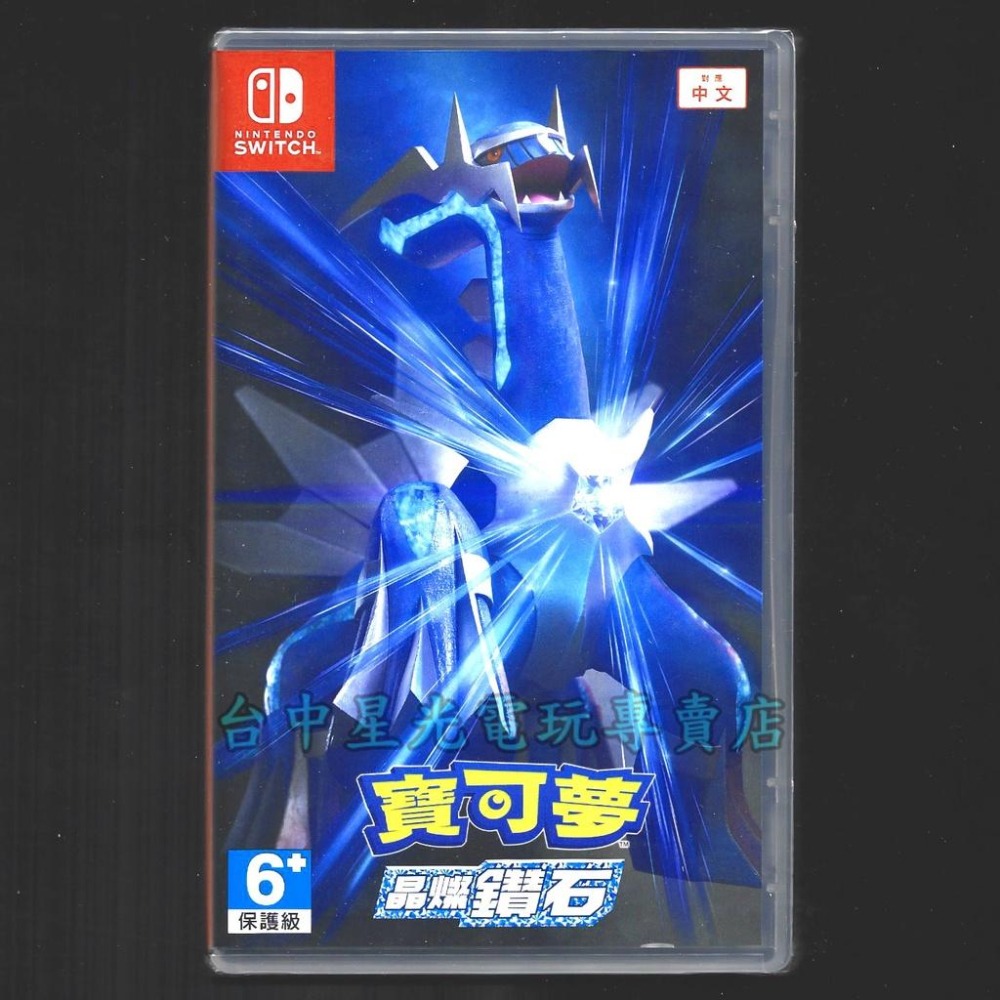 NS Switch 寶可夢 晶燦鑽石 【附預購特典＋Ga-Ole卡匣】中文版全新品 台中星光電玩-細節圖4
