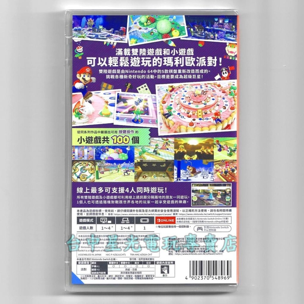Nintendo Switch 瑪利歐派對 超級巨星 中文版全新品【台中星光電玩】-細節圖3