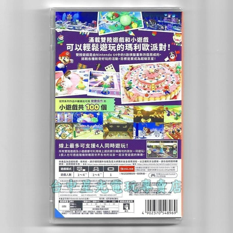 Nintendo Switch 任天堂明星大亂鬥＋瑪利歐派對 超級巨星 【兩片優惠】中文版全新品【台中星光電玩】-細節圖4