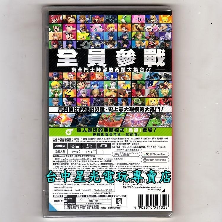 Nintendo Switch 任天堂明星大亂鬥＋瑪利歐派對 超級巨星 【兩片優惠】中文版全新品【台中星光電玩】-細節圖6
