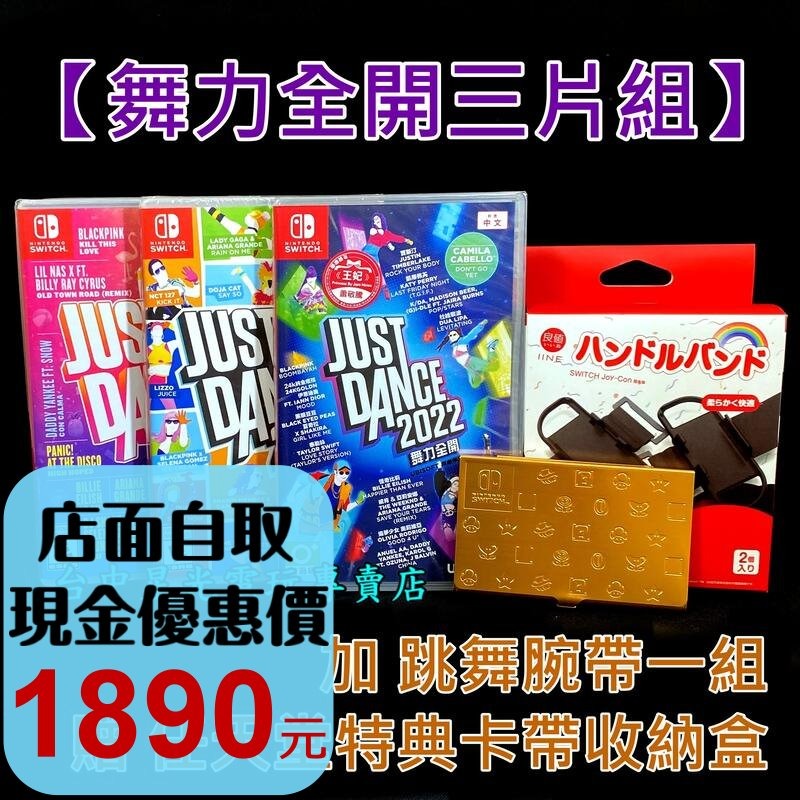 NS Switch 舞力全開 2020＋2021＋2022 遊戲＋跳舞腕帶＋卡盒 【熱舞同樂組】中文版全新品【台中星光】-細節圖2