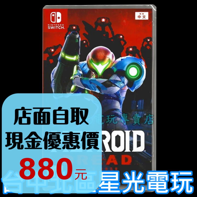 Nintendo Switch 密特羅德 生存恐懼 銀河戰士 中文版全新品【台中星光電玩】-細節圖2