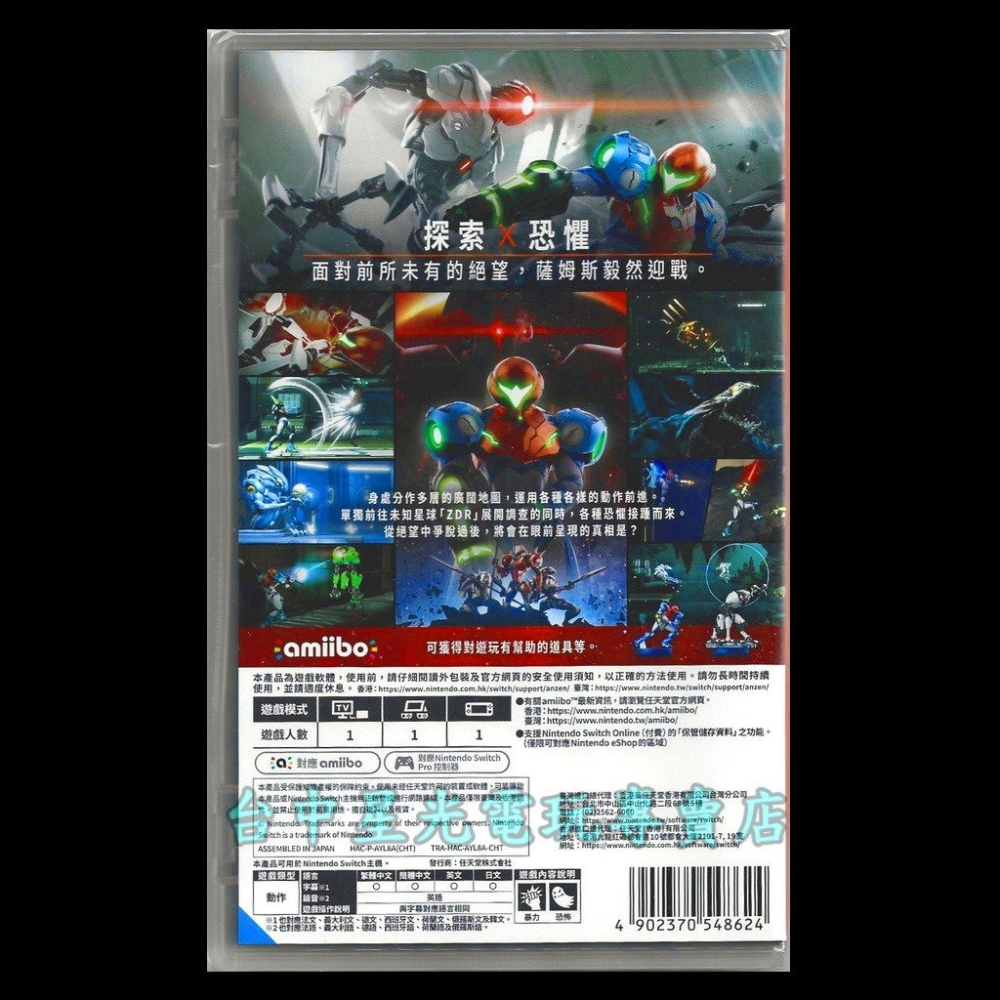 Nintendo Switch 密特羅德 生存恐懼 銀河戰士 中文版全新品【台中星光電玩】-細節圖3
