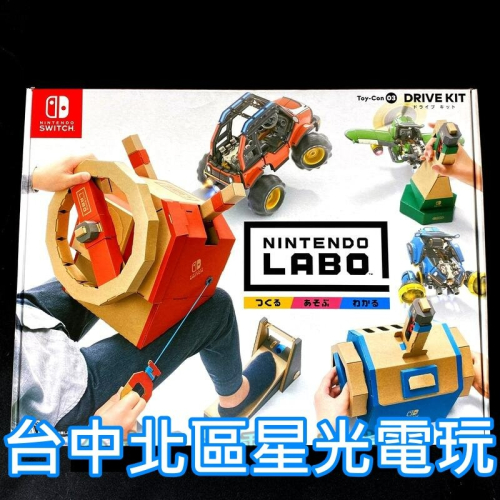 Nintendo Switch 任天堂實驗室 Labo 03 駕駛套裝 Toy-Con 中文版全新品【台中星光電玩】