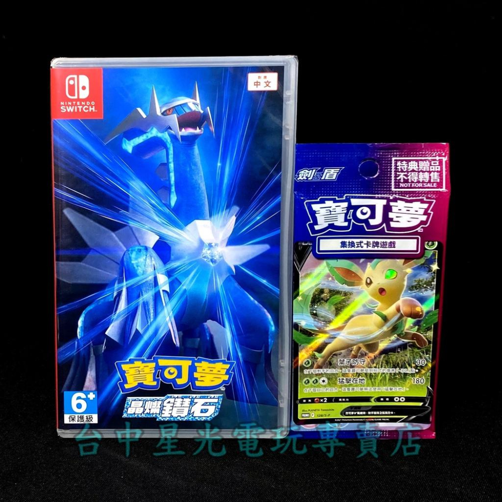 Nintendo Switch 寶可夢 晶燦鑽石 中文版全新品【附預購特典】台中星光電玩-細節圖2