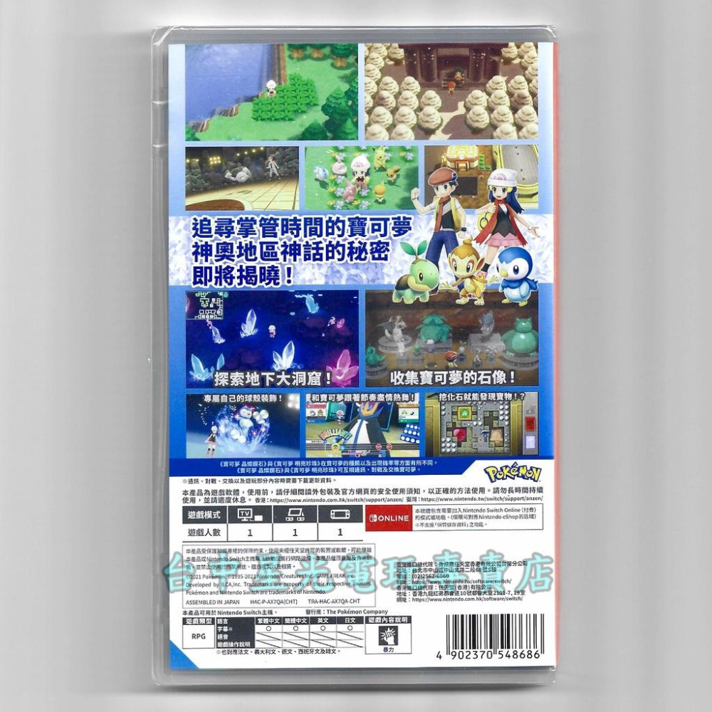 Nintendo Switch 寶可夢 晶燦鑽石 中文版全新品【附預購特典】台中星光電玩-細節圖4