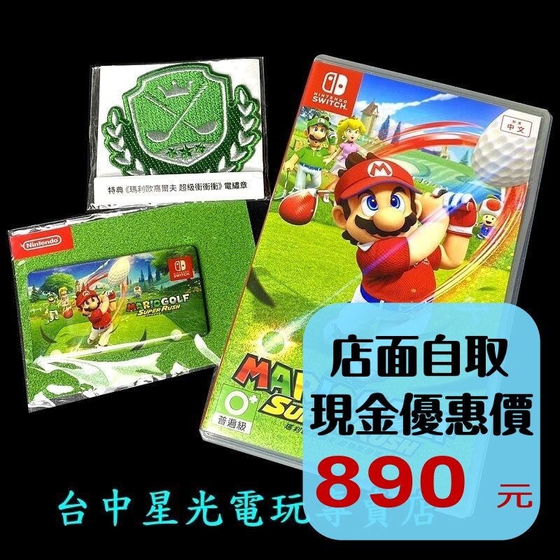 Nintendo Switch 瑪利歐高爾夫 超級衝衝衝 附特典 【中文版 中古二手商品】 台中星光電玩-細節圖2