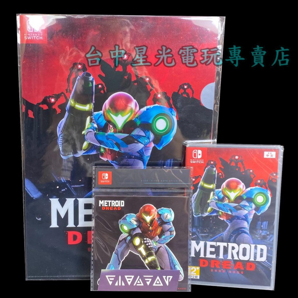 Nintendo Switch 密特羅德 生存恐懼 銀河戰士 中文版全新品【附預購特典】台中星光電玩-細節圖2
