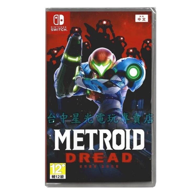 Nintendo Switch 密特羅德 生存恐懼 銀河戰士 中文版全新品【附預購特典】台中星光電玩-細節圖3