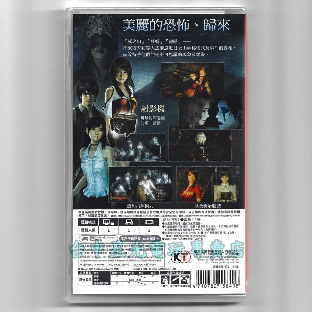 【NS原版片】☆ Switch 零 濡鴉之巫女☆中文版全新品【台中星光電玩】-細節圖3