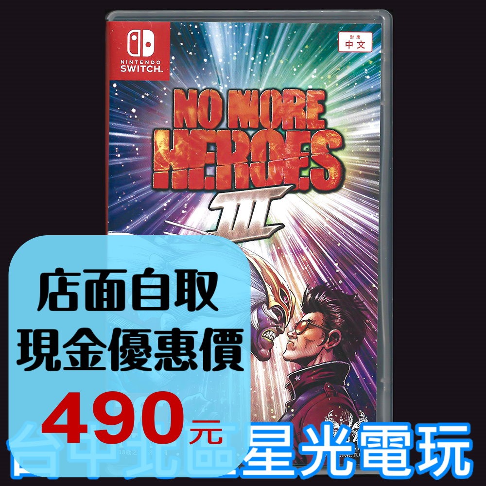 Nintendo Switch 英雄不再 3 No More Heroes III 中文版全新品【台中星光電玩】-細節圖2