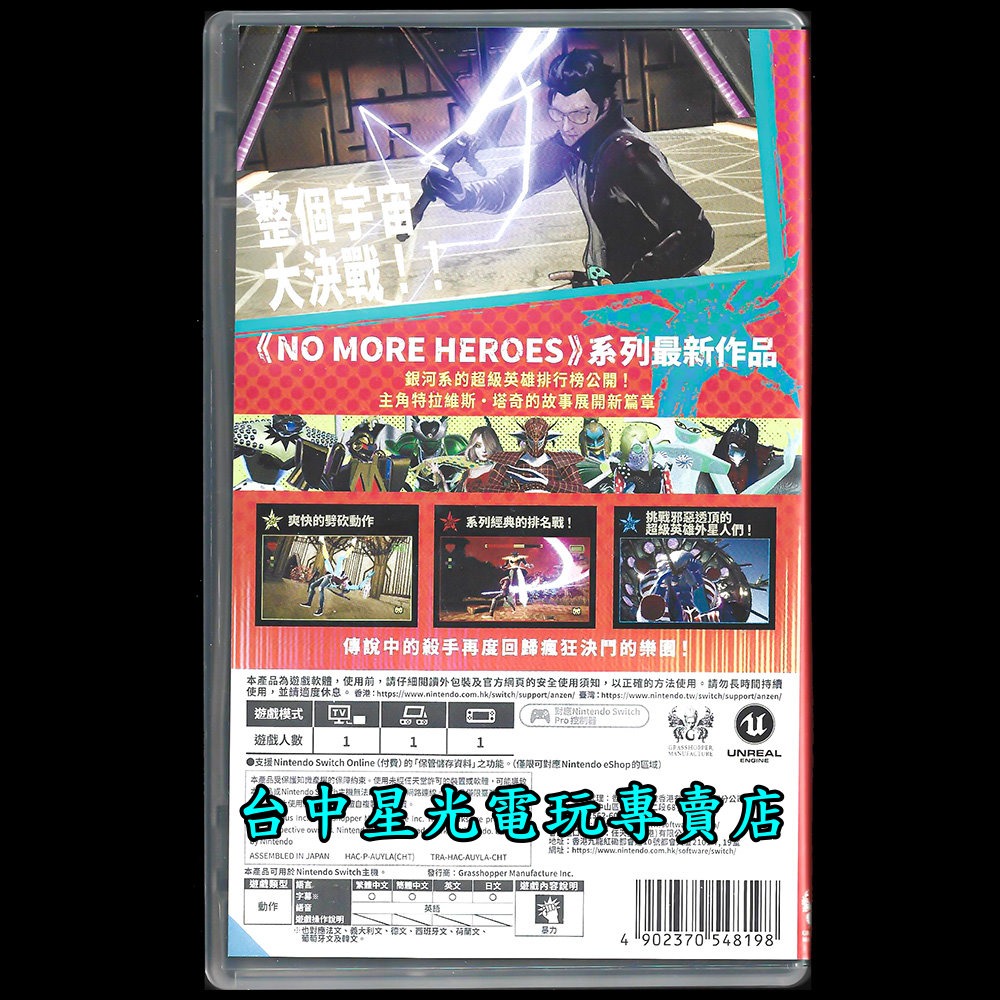 Nintendo Switch 英雄不再 3 No More Heroes III 中文版全新品【台中星光電玩】-細節圖3