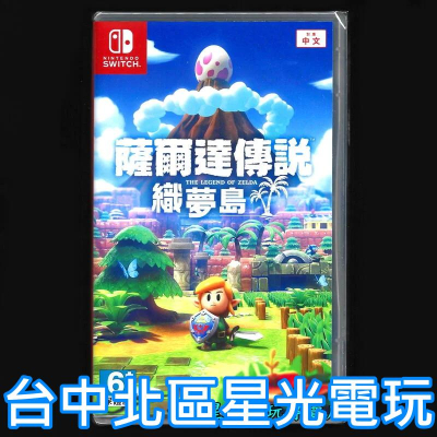 Nintendo Switch 薩爾達傳說 織夢島 台灣公司貨 中文版全新品【台中星光電玩】