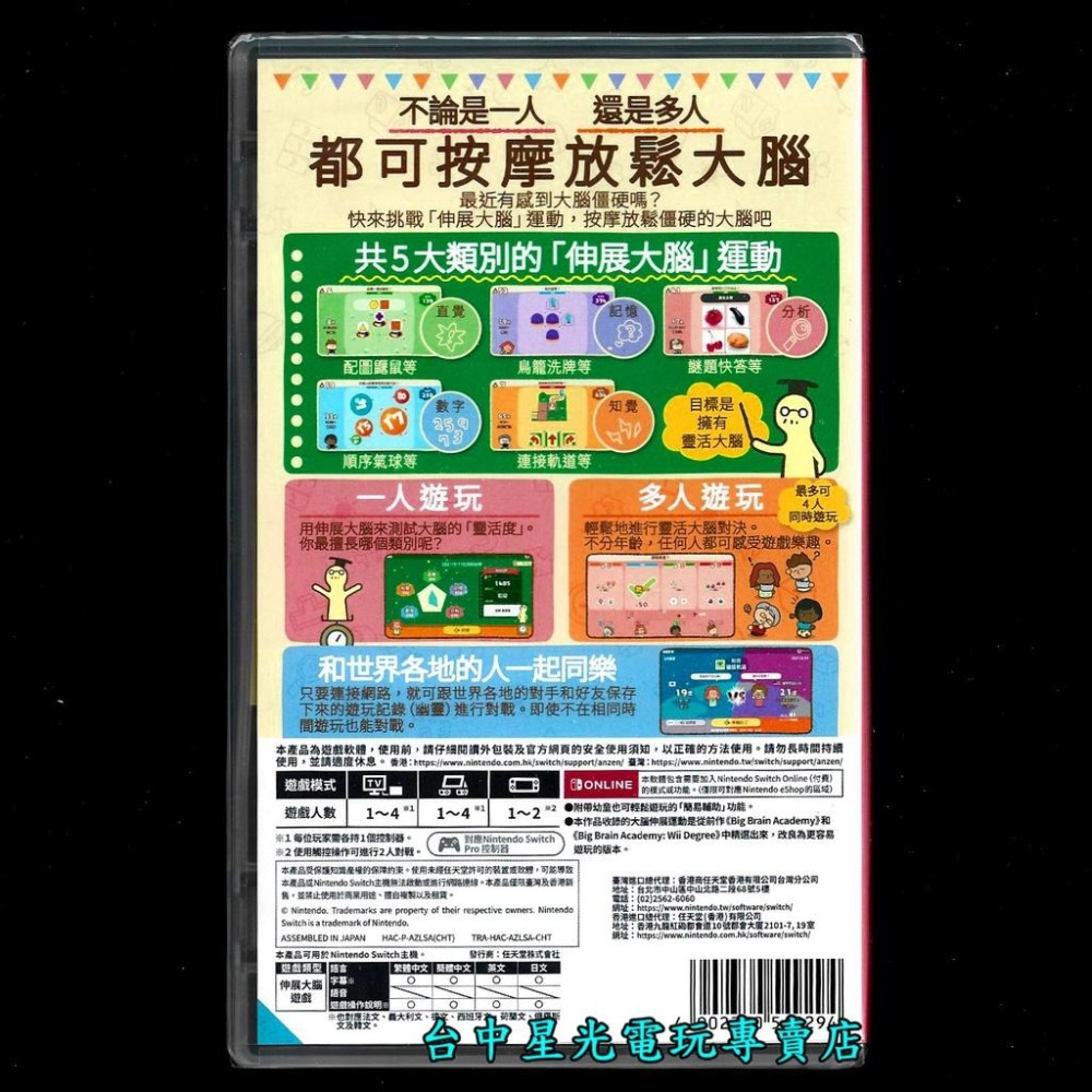 Nintendo Switch 靈活腦學校 一起伸展大腦 中文版全新品【台中星光電玩】-細節圖3